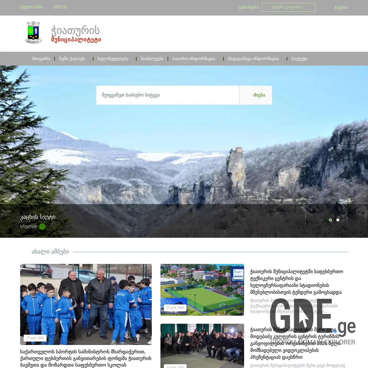 Screenshot of the site chiatura.gov.ge at 2026-02-27