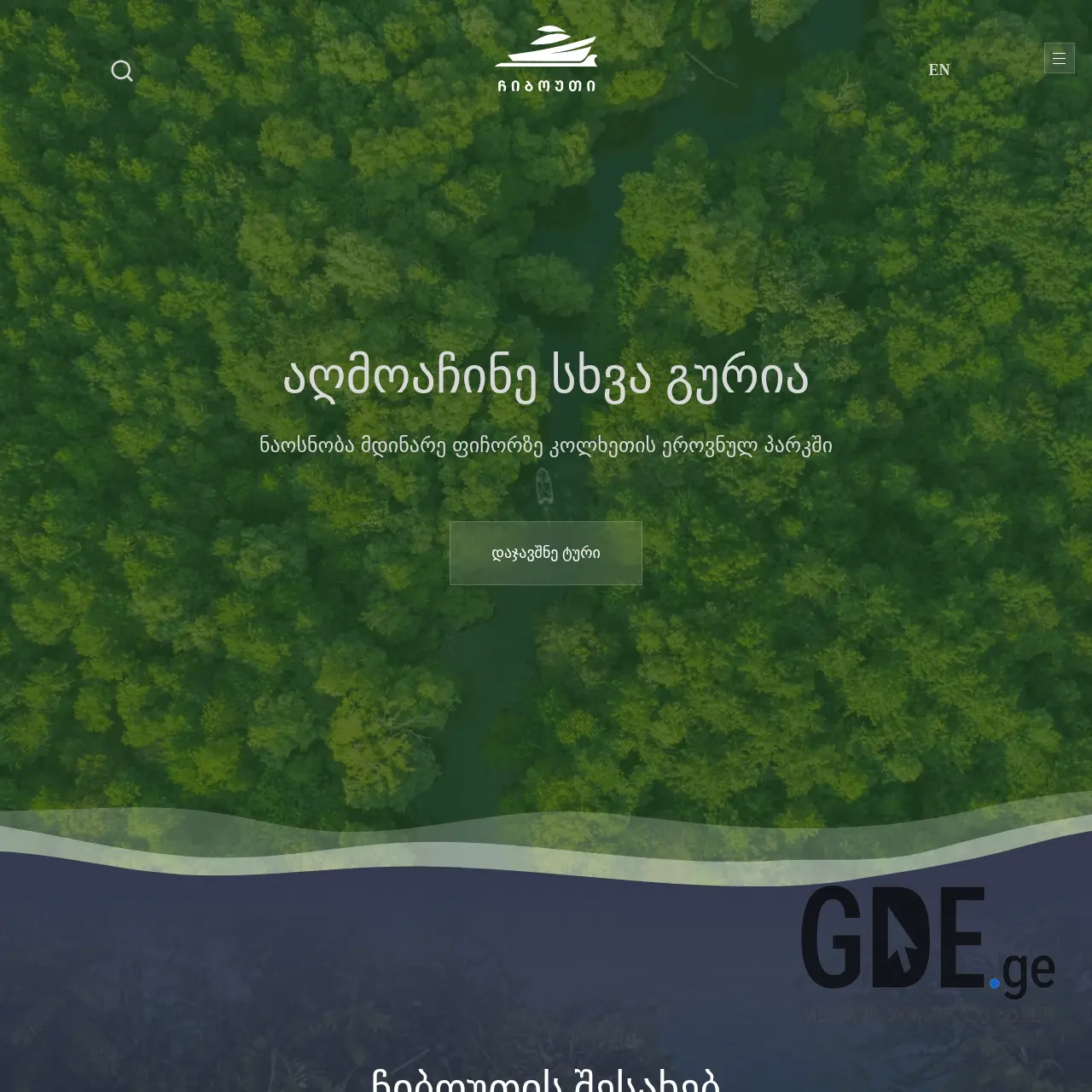 Screenshot of the site chiboat.ge at 2025-12-07