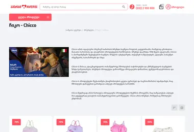 chicco.ge-ის ეკრანის სურათი