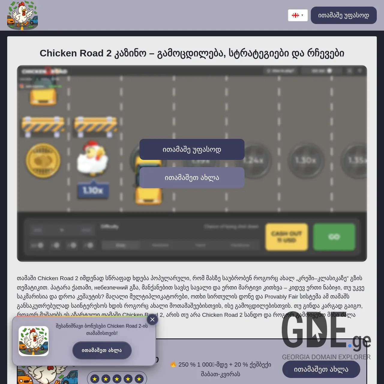 Screenshot of the site chickenroad2.ge at 2025-12-07