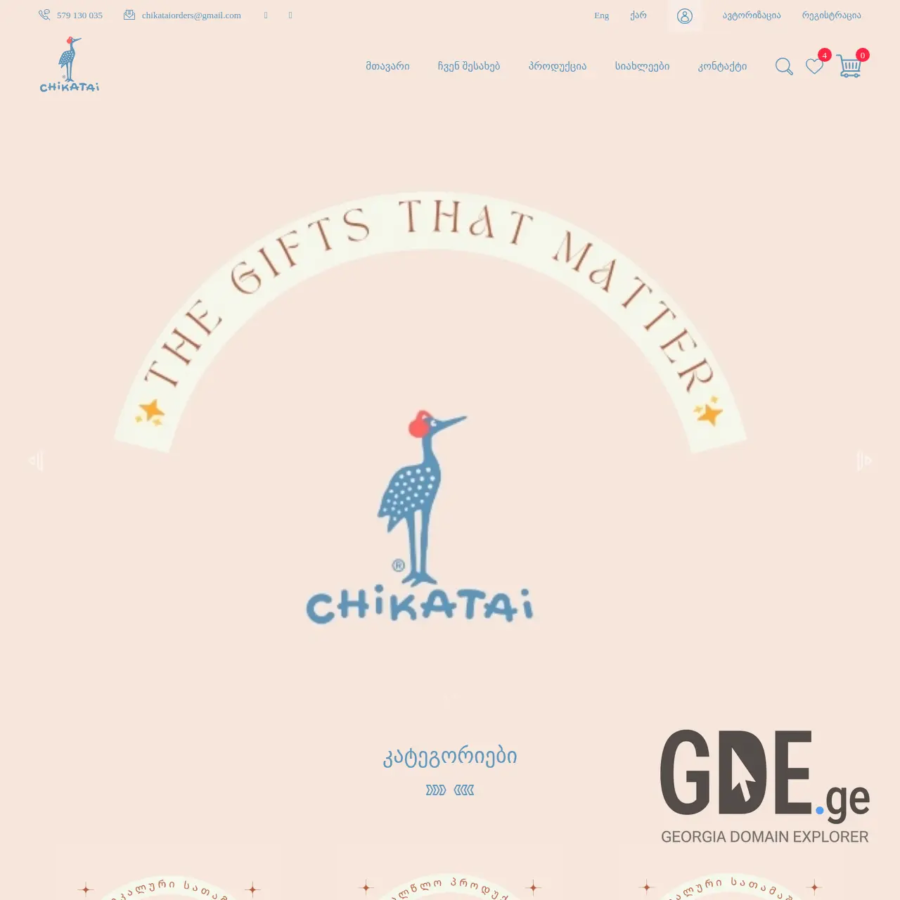 Screenshot of the site chikatai.ge at 2025-12-20