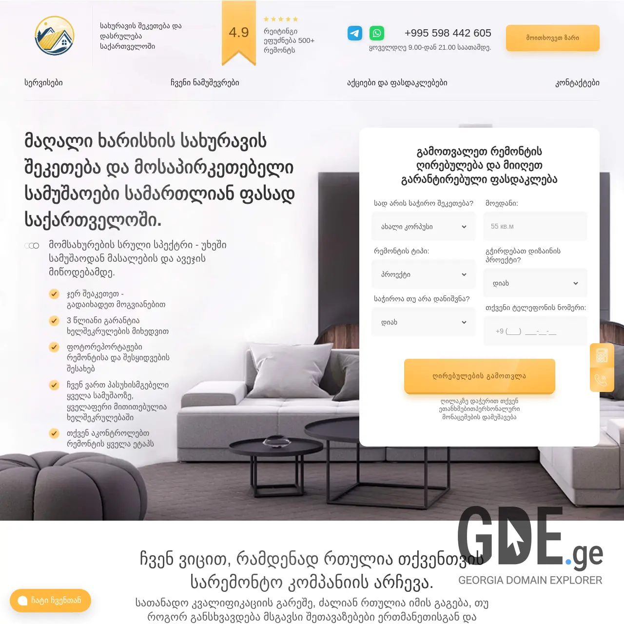 Screenshot of the site chiki.ge at 2025-12-07