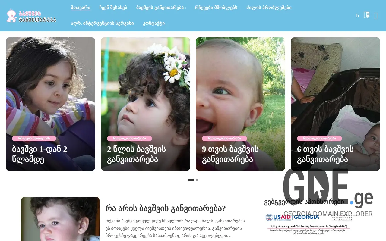 Screenshot of the site child.ge at 2025-11-28