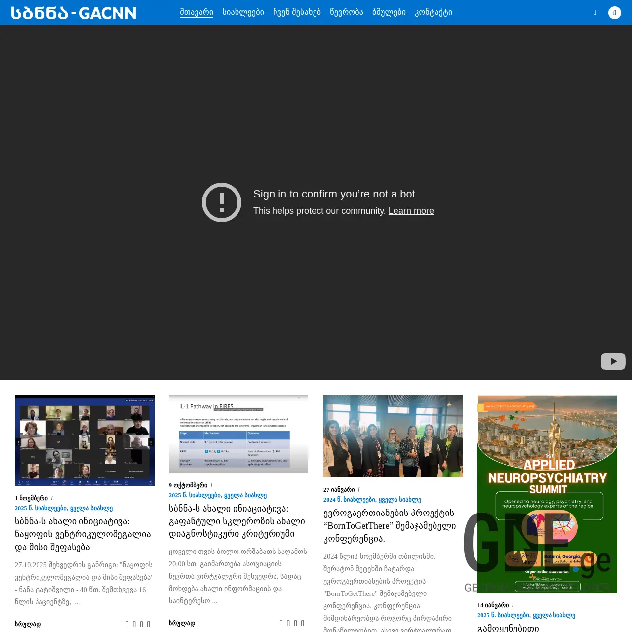 Screenshot of the site childneurology.ge at 2025-12-15