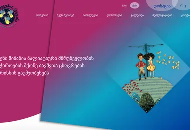 Screenshot of childrenshospice.org.ge