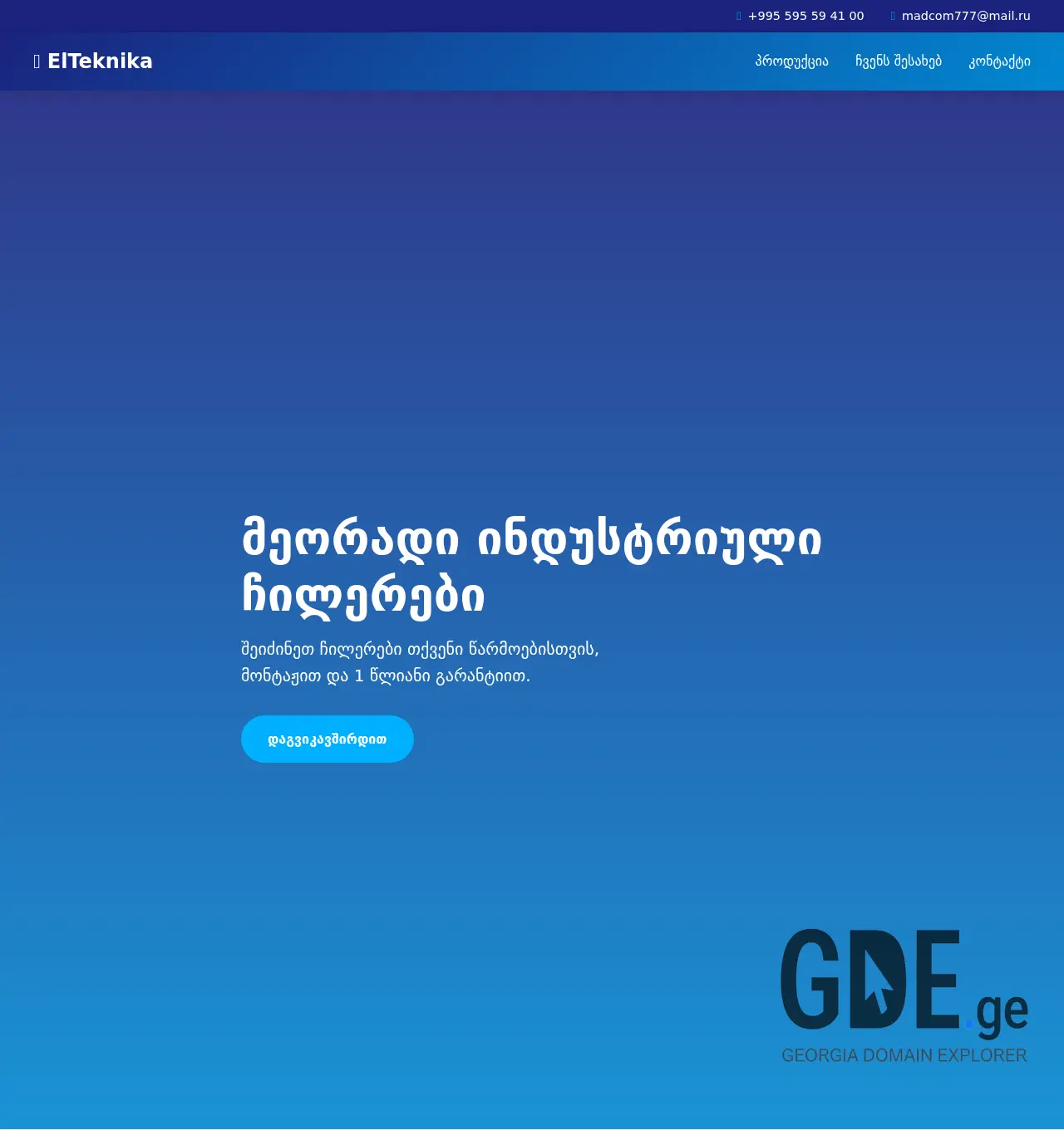 Screenshot of the site chiller.ge at 2025-12-03