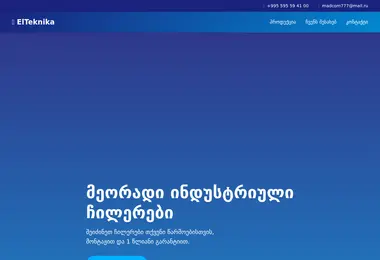 Screenshot of chiller.ge