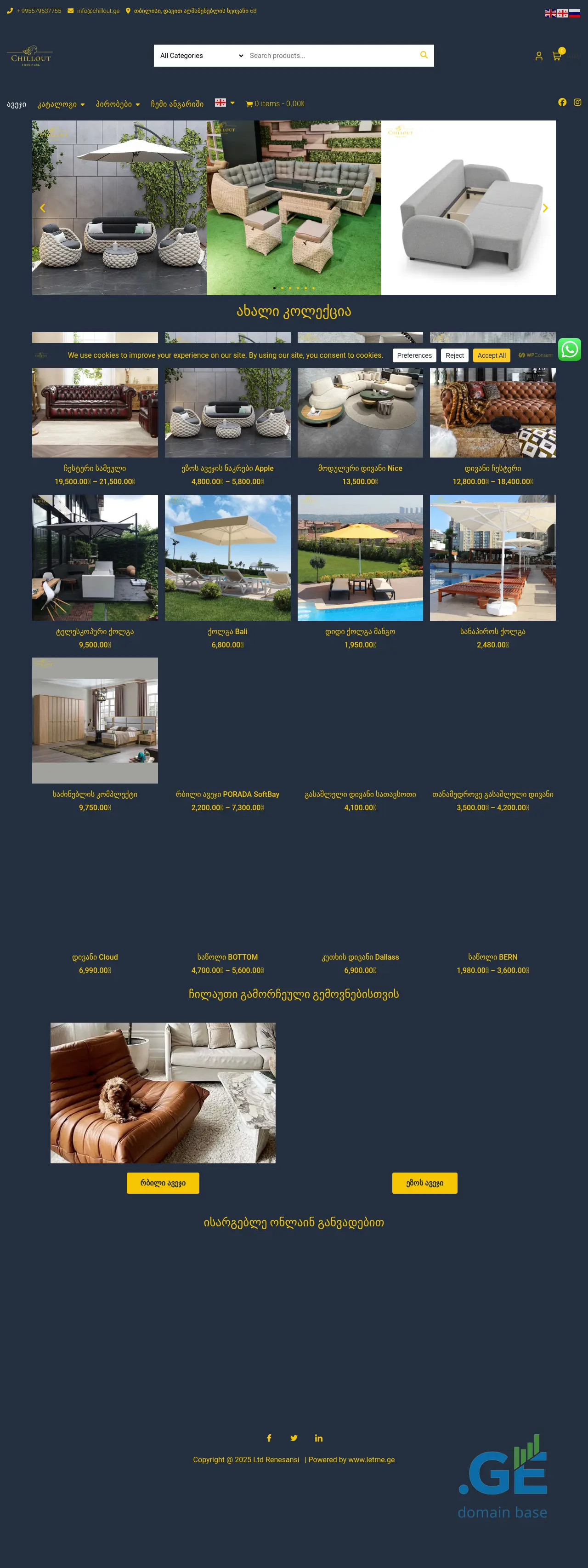 Screenshot of the site chillout.ge at 2025-10-04