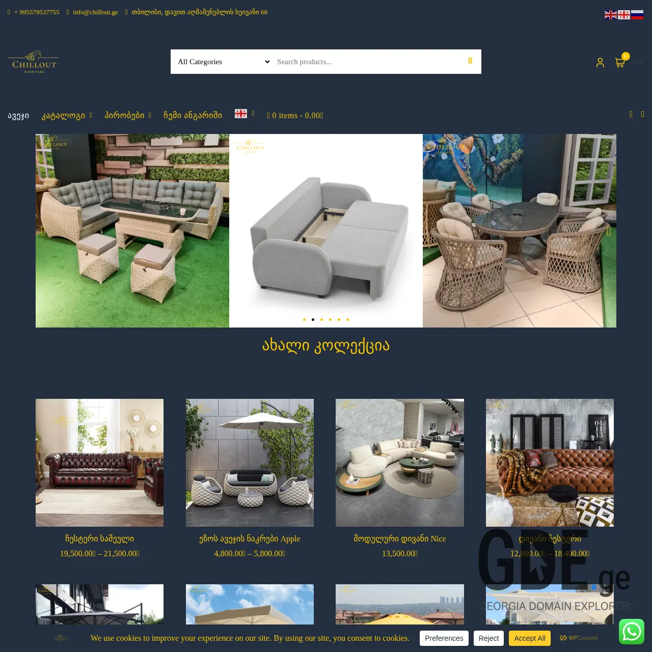 Screenshot of the site chillout.ge at 2025-12-07