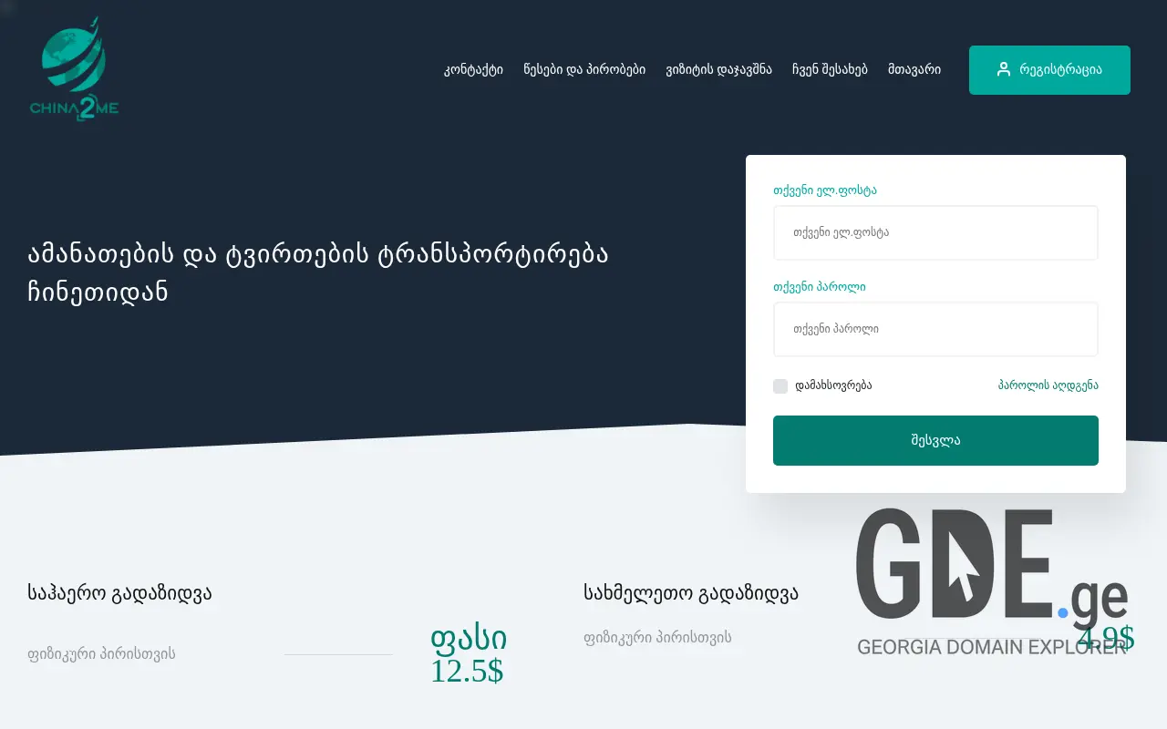 Screenshot of the site china2me.ge at 2025-11-28