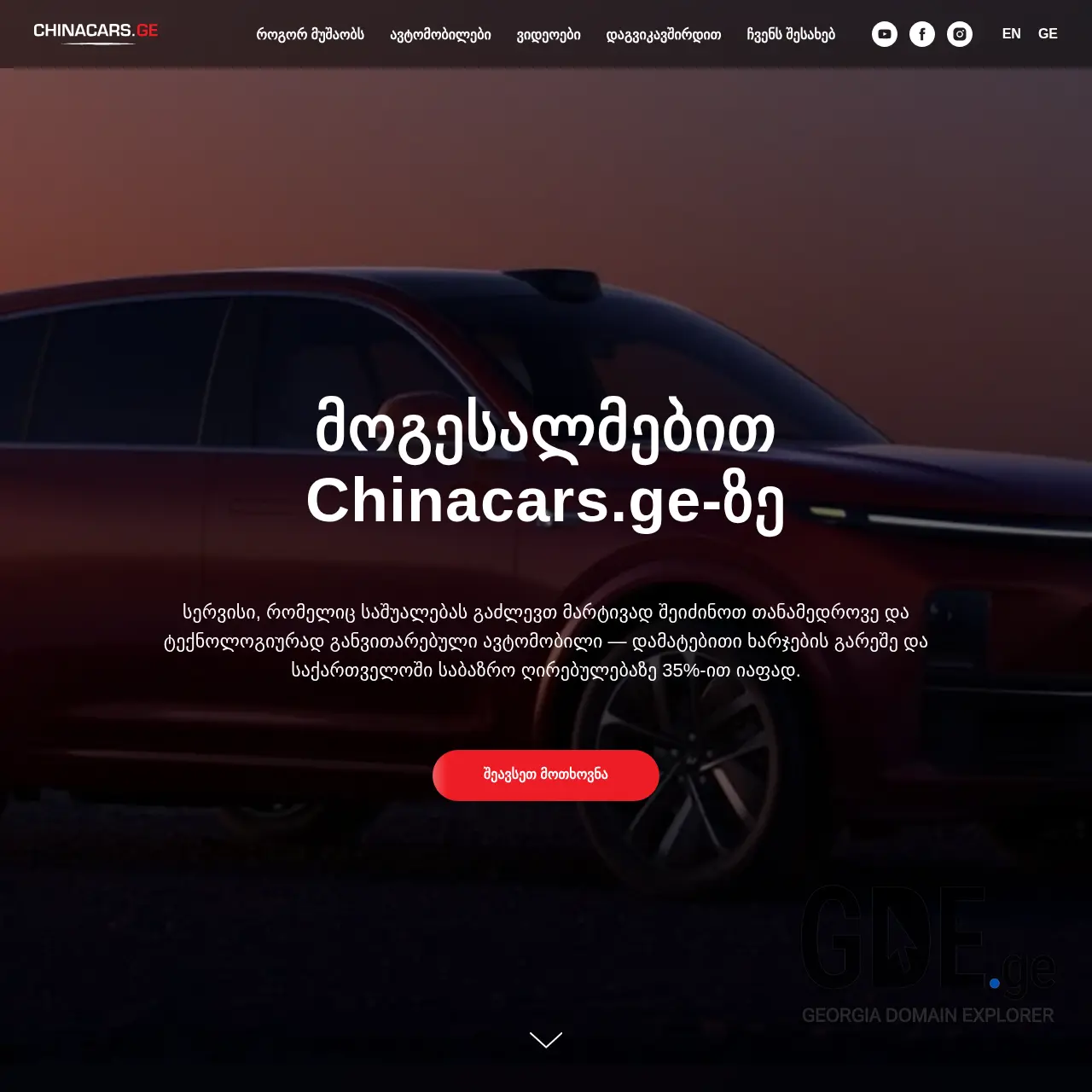 Screenshot of the site chinacars.ge at 2025-12-07