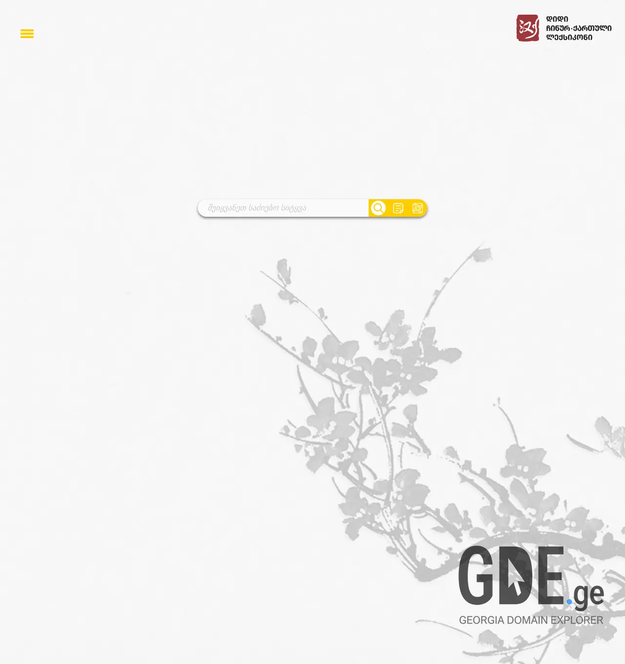 Screenshot of the site chinese.ge at 2025-12-03