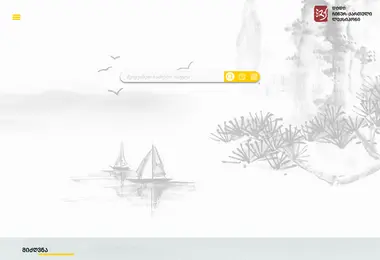 Screenshot of chinese.ge