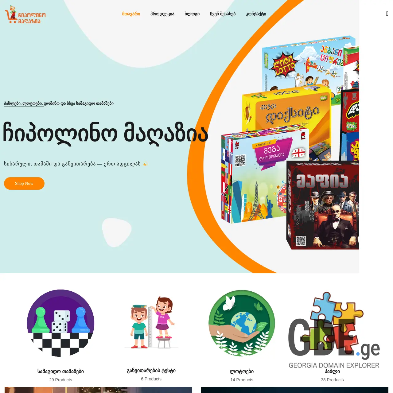 Screenshot of the site chipolino.ge at 2025-12-14