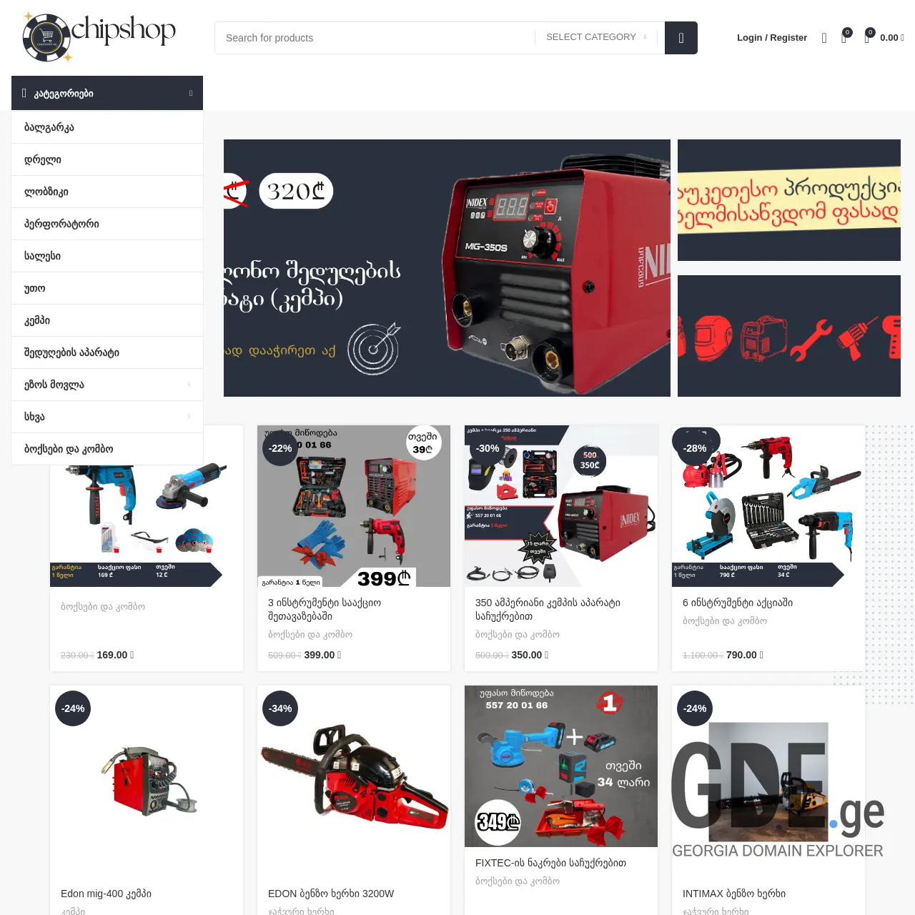 Screenshot of the site chipshop.ge at 2025-12-07