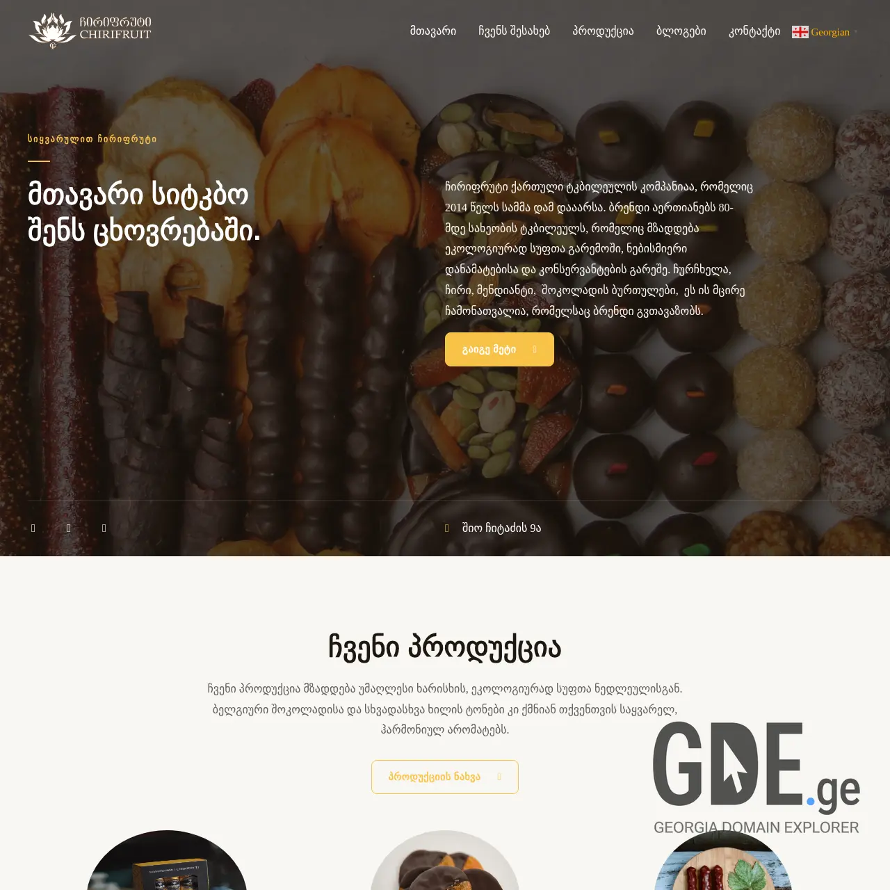 Screenshot of the site chirifruit.ge at 2025-12-20