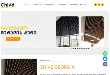 chivegeorgia.ge-ის ეკრანის სურათი