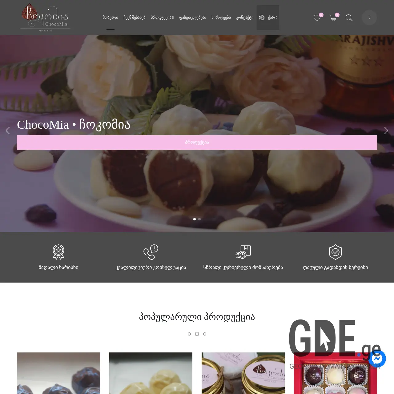 Screenshot of the site chocomia.ge at 2025-12-07