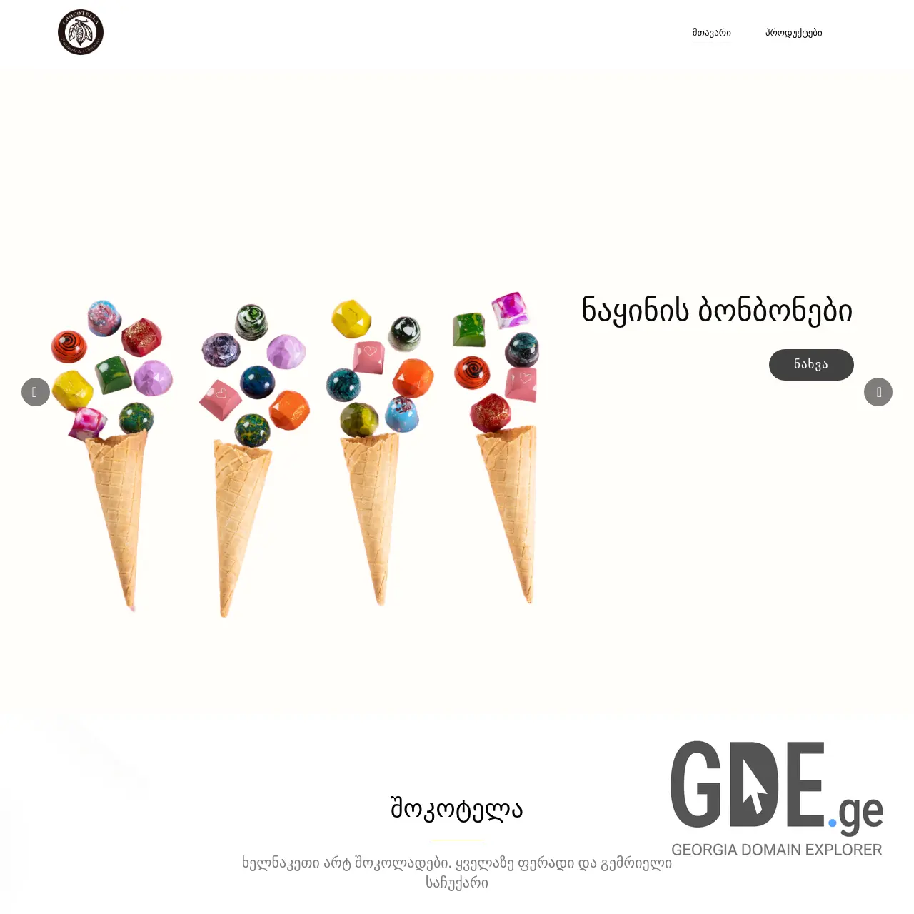 Screenshot of the site chocotella.ge at 2025-12-07