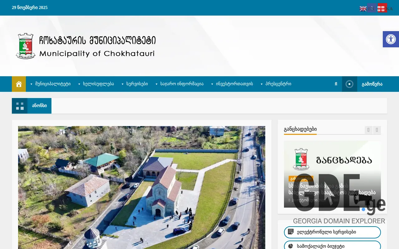 Screenshot of the site chokhatauri.ge at 2025-11-28