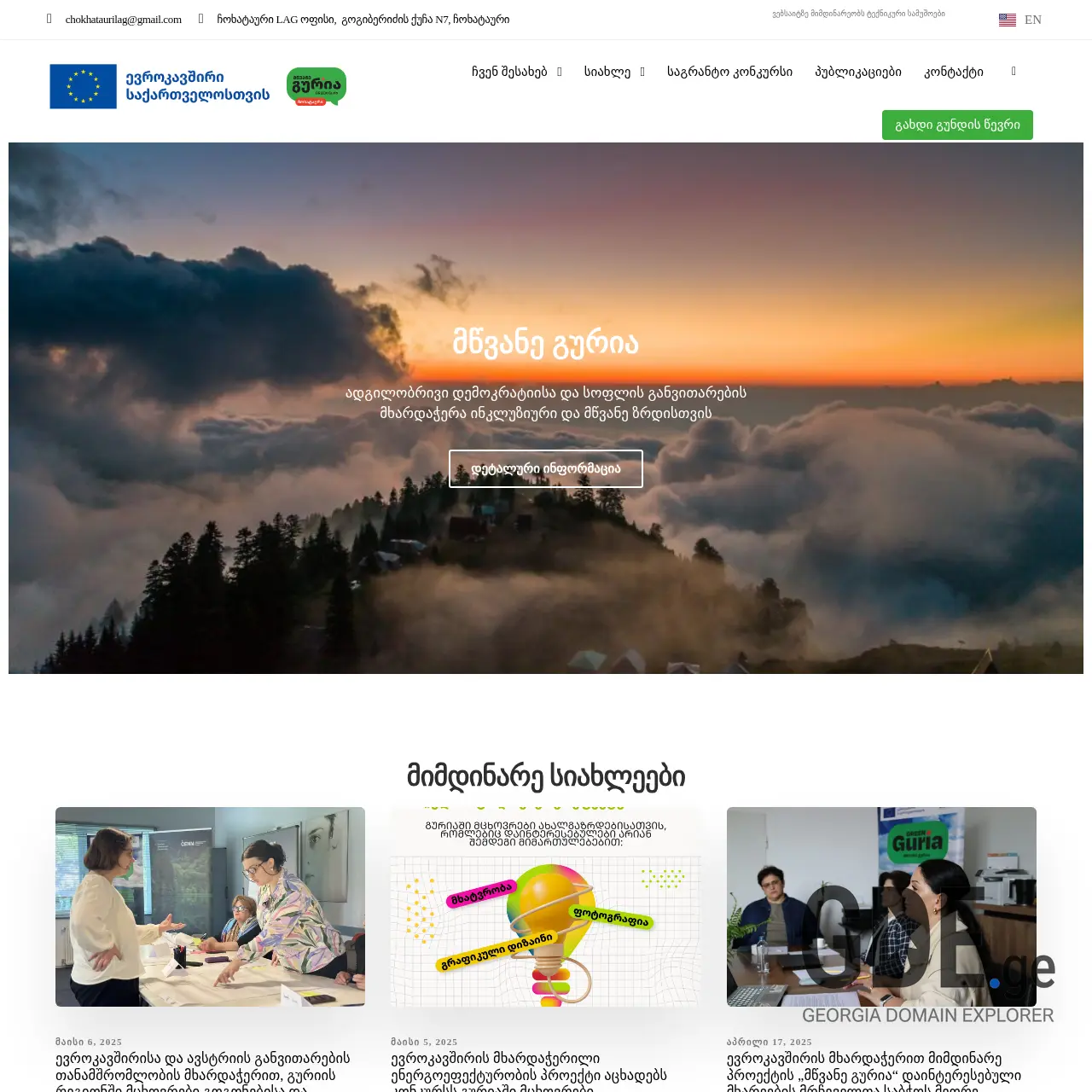 Screenshot of the site chokhataurilag.ge at 2025-12-07