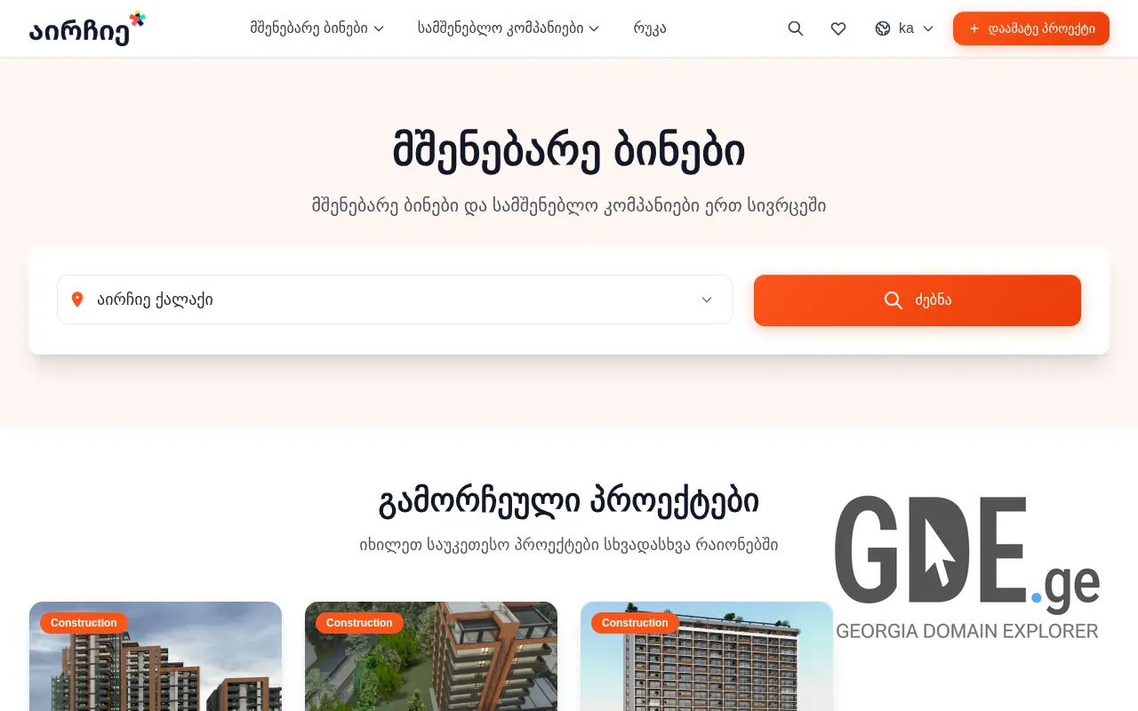 Screenshot of the site choose.ge at 2025-11-28