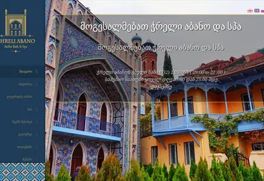Screenshot of chreli-abano.ge