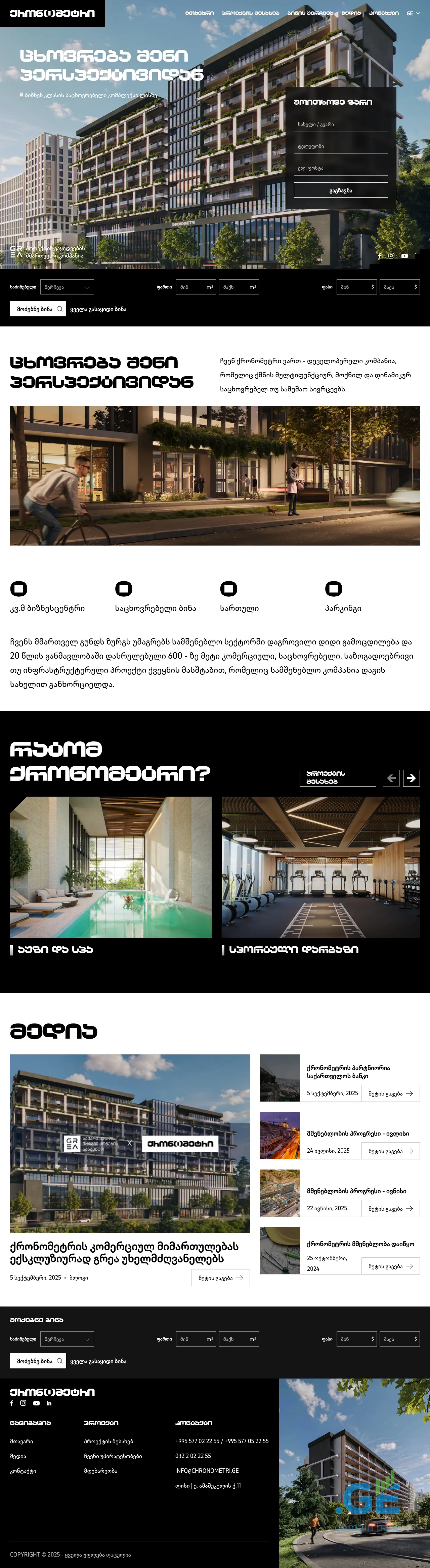 Screenshot of the site chronometri.ge at 2025-10-04