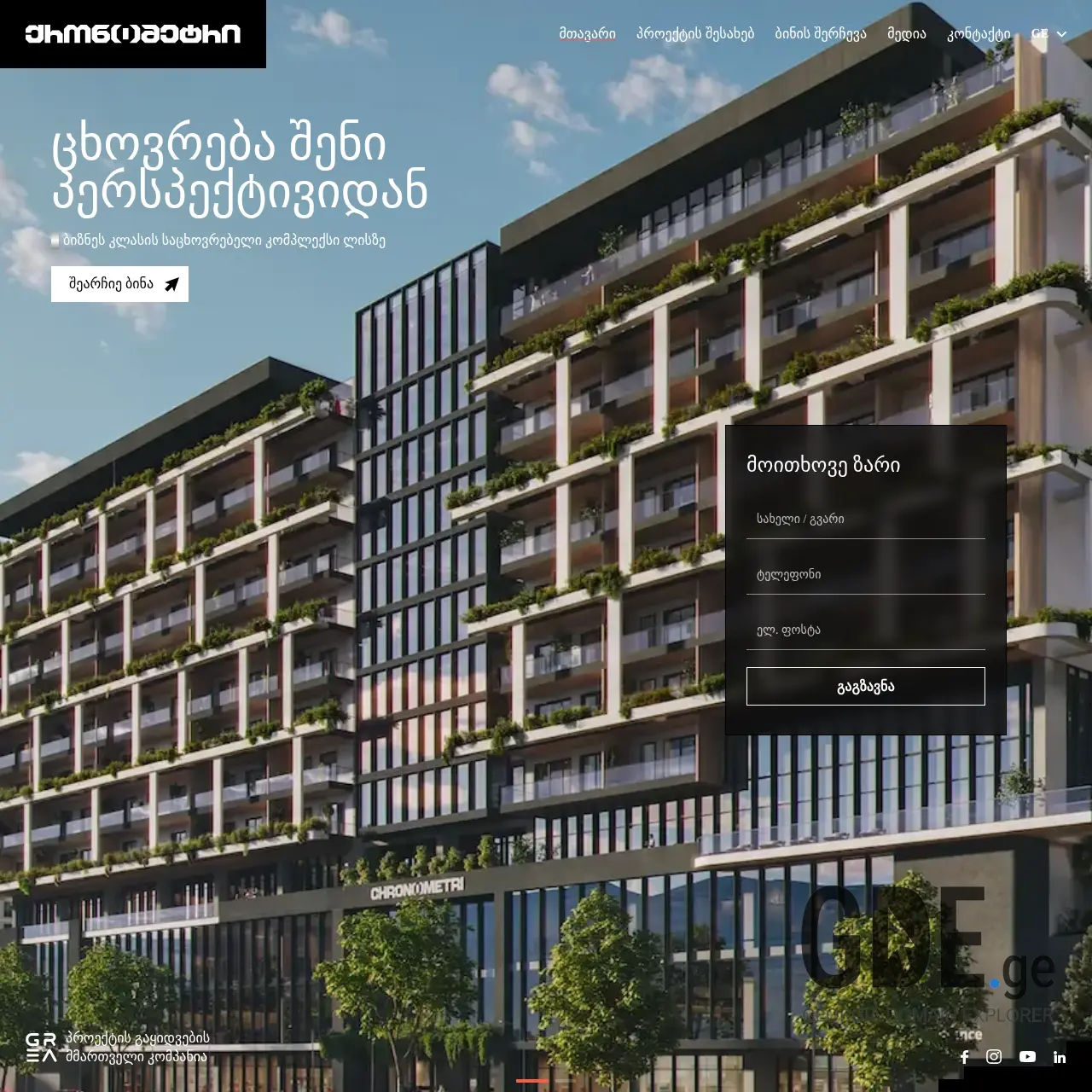 Screenshot of the site chronometri.ge at 2025-12-07