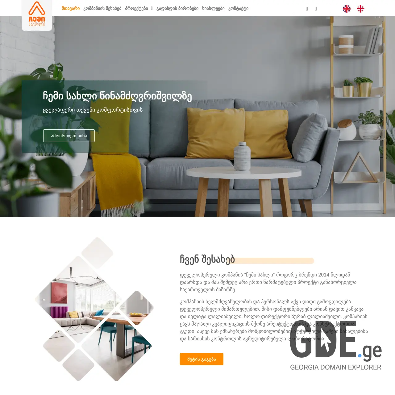 Screenshot of the site chsa.ge at 2025-12-19