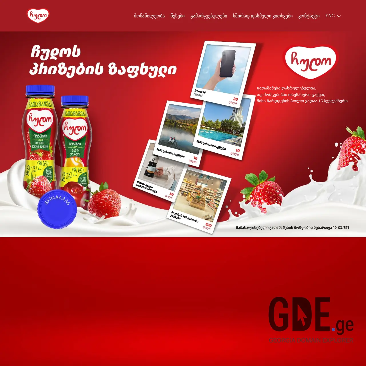 Screenshot of the site chudopromo.ge at 2025-12-07