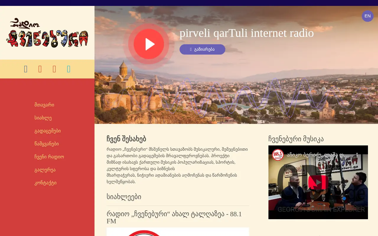 Screenshot of the site chveneburi.ge at 2025-11-28