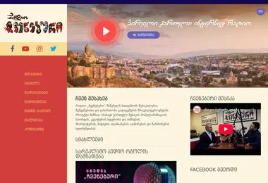 Screenshot of chveneburi.ge
