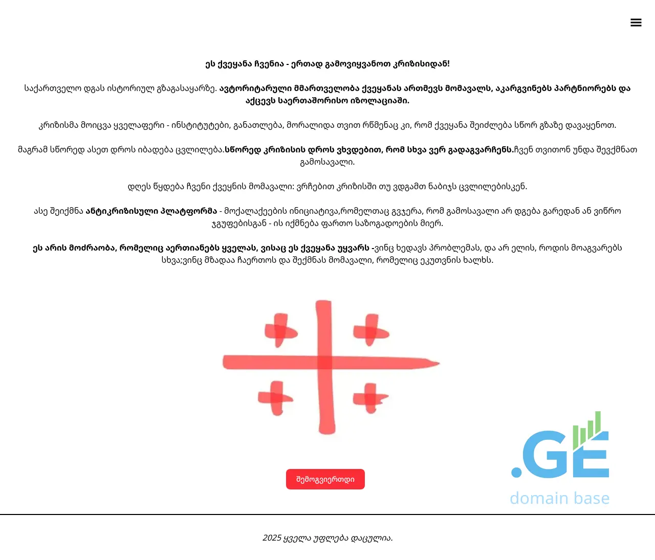Screenshot of the site chvenia.ge