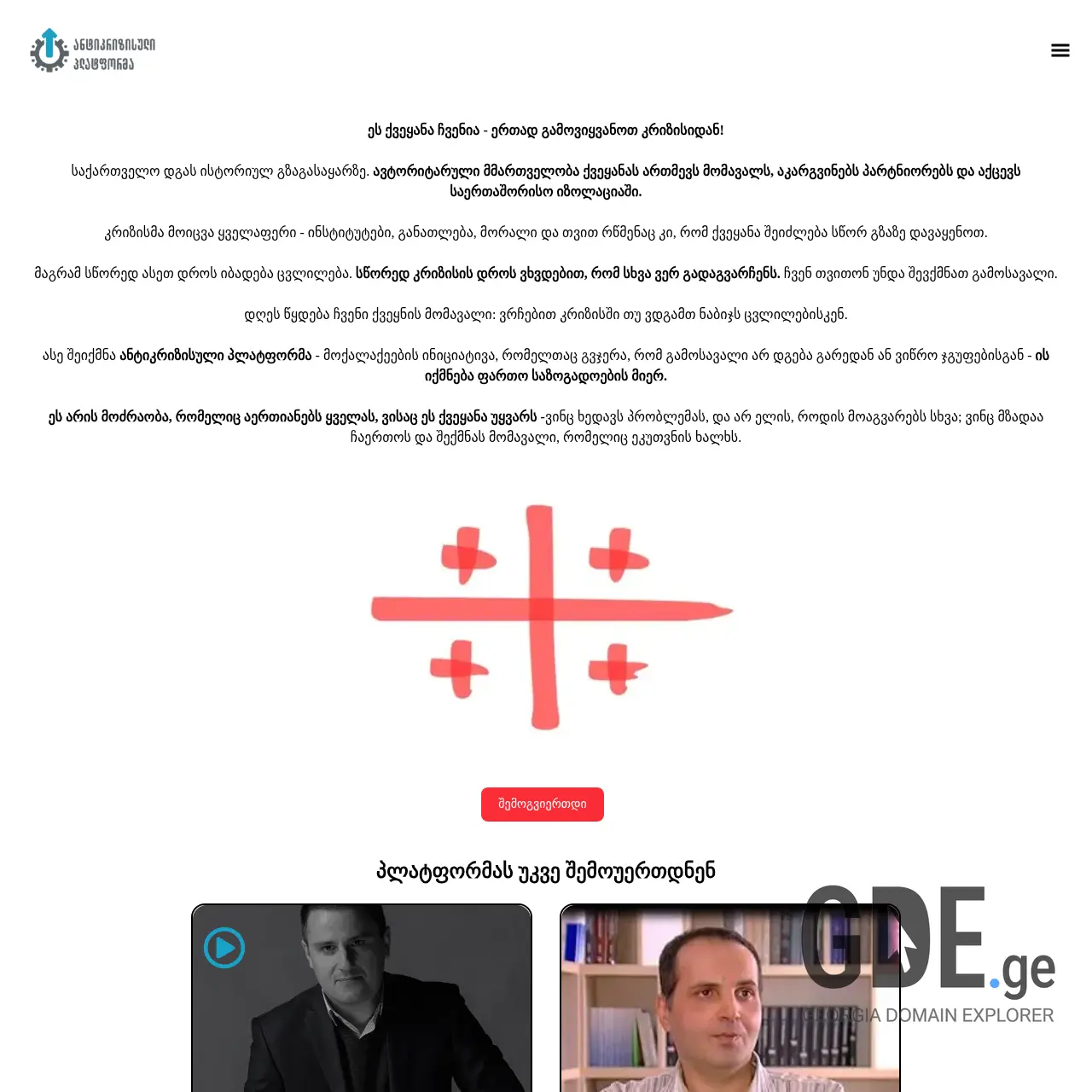 Screenshot of the site chvenia.ge at 2025-12-12