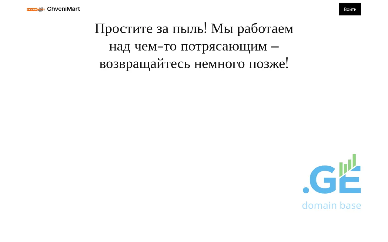 Screenshot of the site chvenimart.ge