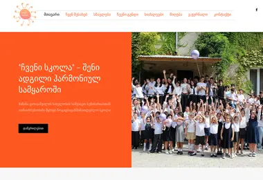 Screenshot of chveniskola.edu.ge