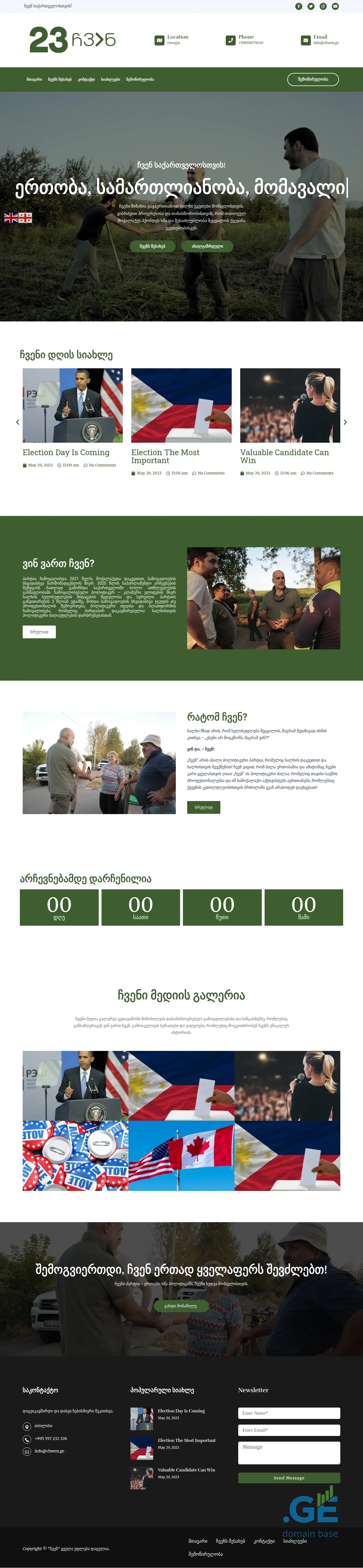 Screenshot of the site chwen.ge at 2025-10-04