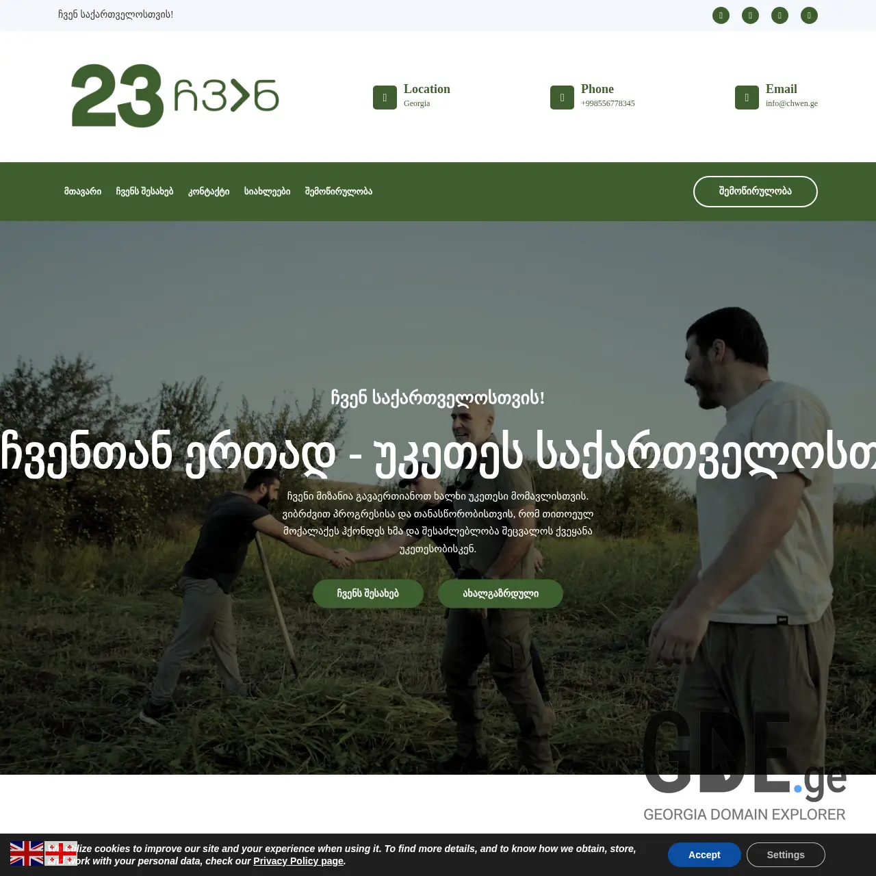 Screenshot of the site chwen.ge at 2025-12-07