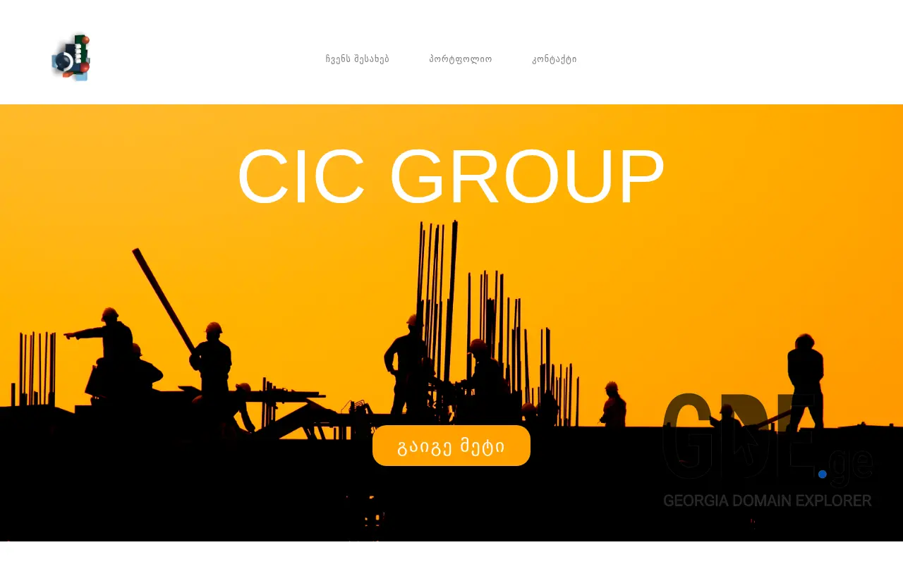 Screenshot of the site cic.ge at 2025-11-28