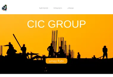 Скриншот cic.ge