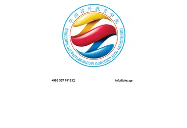 Screenshot of ciec.ge