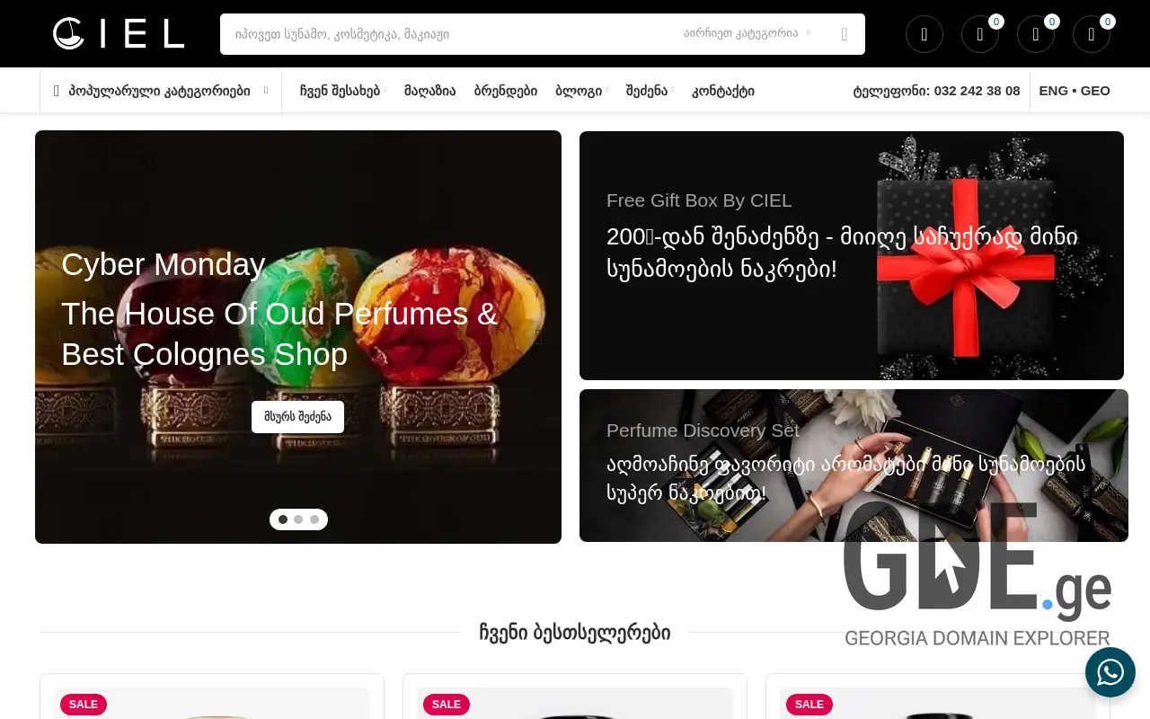 Screenshot of the site ciel.ge at 2025-11-28