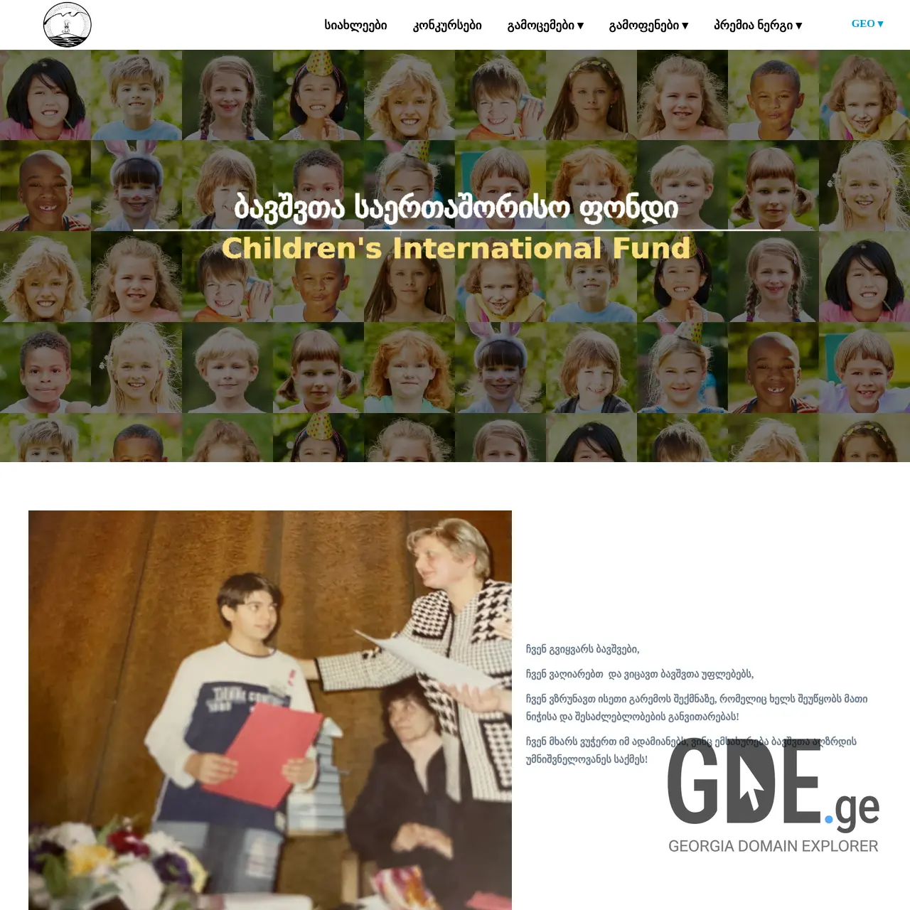 Screenshot of the site cif.ge at 2025-12-07