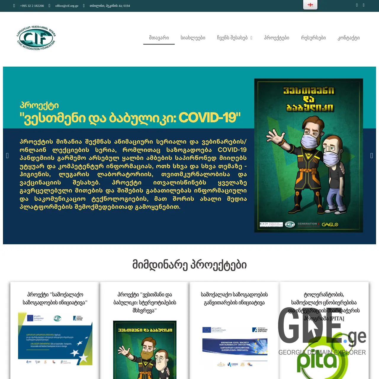 Screenshot of the site cif.org.ge at 2025-12-19