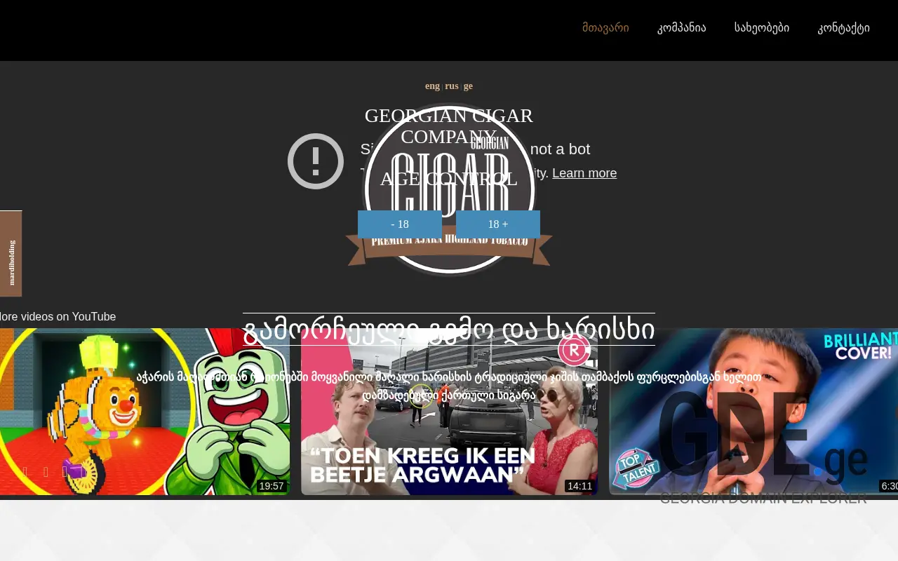 Screenshot of the site cigar.ge at 2025-11-27