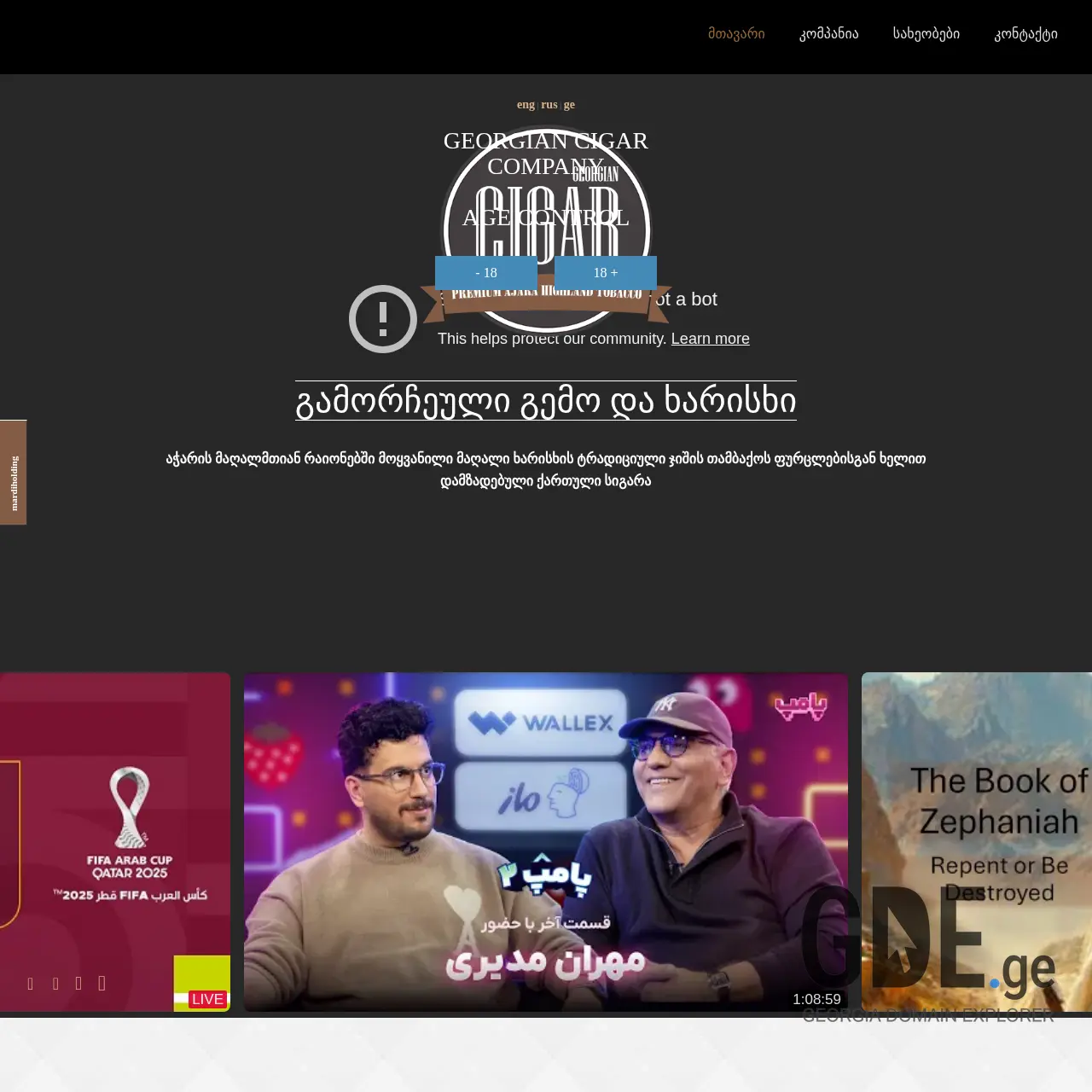 Screenshot of the site cigar.ge at 2025-12-18