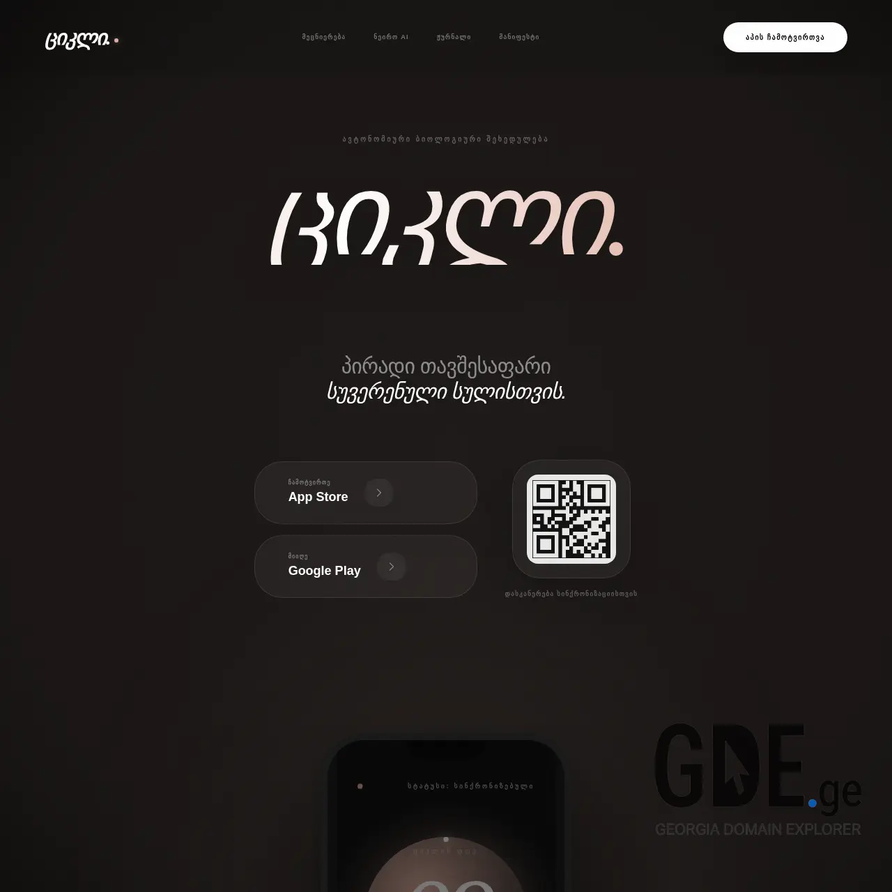 Screenshot of the site cikli.ge at 2026-01-20