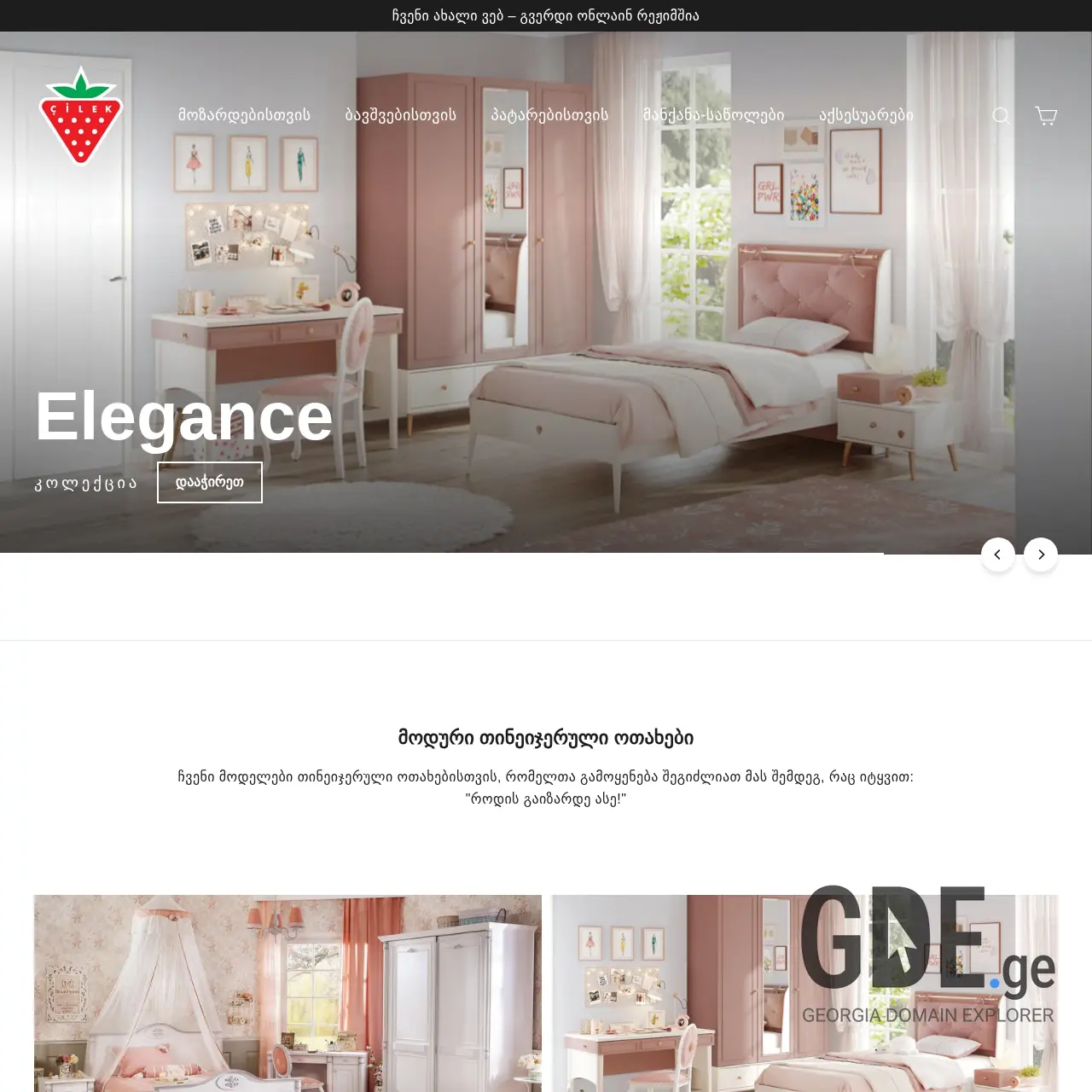 Screenshot of the site cilek.ge at 2025-12-18