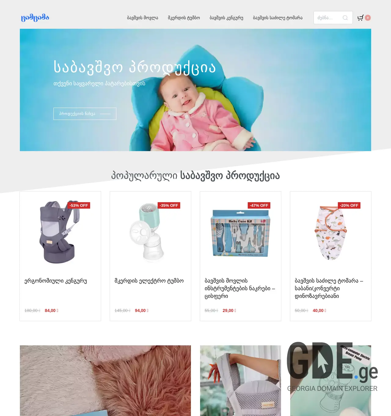 Screenshot of the site cimcima.ge at 2025-11-30